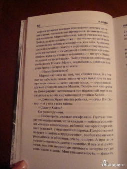 Харлан Кобен: Ловушка