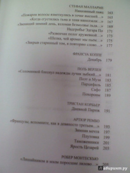 Бодлер, Маро, Лабе: Французский сонет