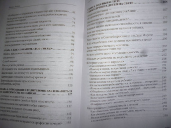 Михаил Литвак: Большая книга по семейной психологии