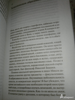 Морис Дрюон: Заря приходит из небесных глубин