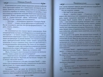 Наталья Колесова: Призрачный роман