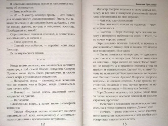 Елена Звездная: Академия Проклятий. Урок четвертый. Как развести нечисть на деньги