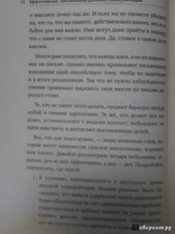 Брайан Гарнер: Эффективные письменные деловые коммуникации