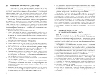 Резник, Двоеглазов, Джевицкая: Менеджмент. Выпускная квалификационная работа магистранта. Учебное пособие