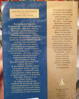 Владимир Гиляровский: Друзья и встречи. Люди театра
