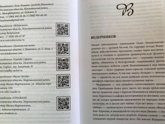 Сергей Горяйнов: Российский Прованс. Розовое. Девушки. Раки