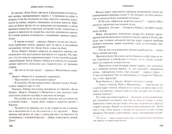 Дэвид Гоулмон: Левиафан