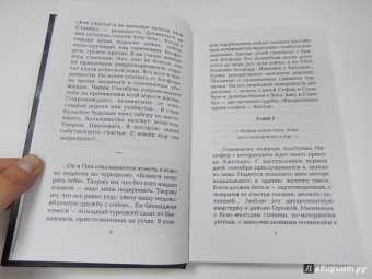 Эльчин Сафарли: Сладкая соль Босфора