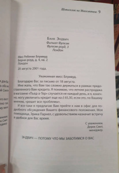 Софи Кинселла: Шопоголик на Манхэттене