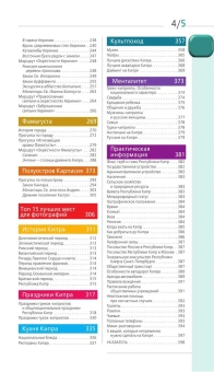 Александрова Алена: Кипр: путеводитель. 7-е изд., испр. и доп.