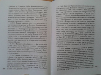 Максимилиан Волошин: "И мы, как боги, мы, как дети..."