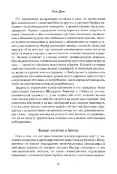 Поль Дени: Контр-перенос в кадре и в отклонениях