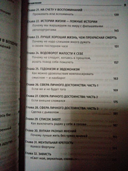 Рольф Добелли: Философия хорошей жизни. 52 нетривиальные идеи о счастье и успехе