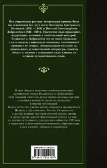 Виссарион Белинский: Луч света в темном царстве