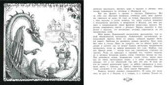 Аня Кириллова: Сказка о Ледяном Драконе