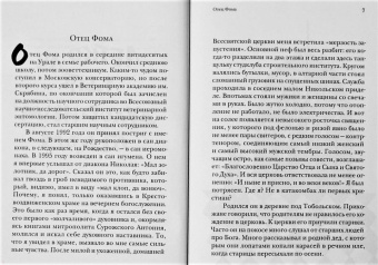 Мирослав Бакулин: Легко ли быть духовным отцом