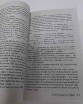 Андреас Грубер: Смертный приговор