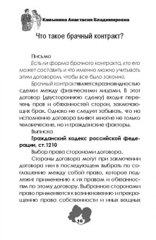 Анастасия Камынина: Брачный контракт. Код доверия