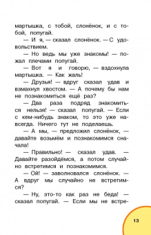 Григорий Остер: 38 попугаев. Сказки для маленьких детей