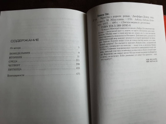 Джеффри Дивер: Кресты у дороги