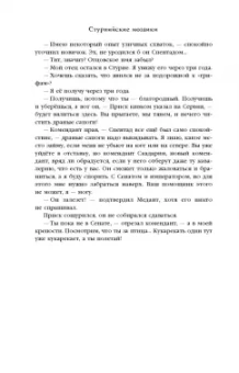 Вера Камша: Дети Времени всемогущего
