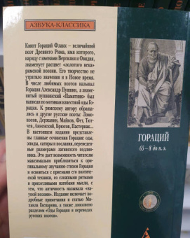 Гораций Квинт: Оды