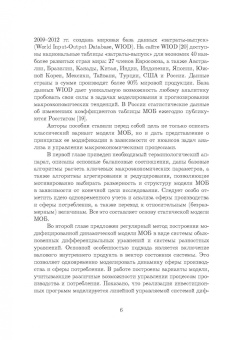 Смирнов, Пересада, Смирнова: Межотраслевой баланс. Анализ динамики и управление макроэкономическими тенденциями. Учебное пособие