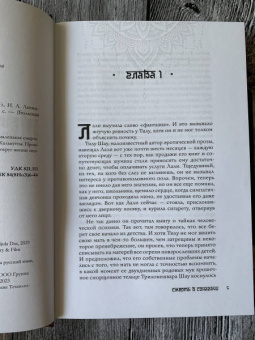 Рижула Дас: Смерть в Сонагачи