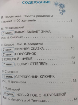 Успенский, Козлов, Пляцковский: Сказки под ёлку. Для исполнения желаний