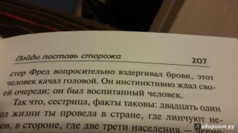 Харпер Ли: Пойди поставь сторожа