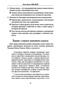 Фрэнк Хэддок: Сила воли. Практическое руководство для раскрытия сил разума