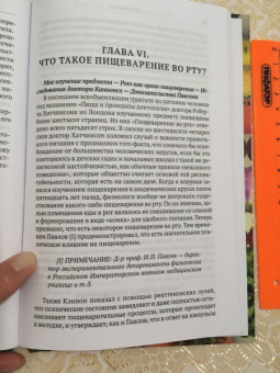 Горацио Флетчер: Флетчеризм. Что это такое, или как я стал молодым в 60 лет