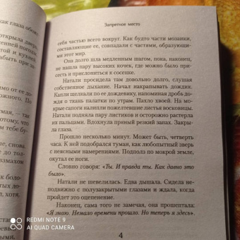 Сюзанна Янссон: Запретное место