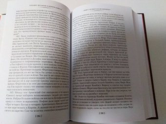 Геродот: История в девяти книгах