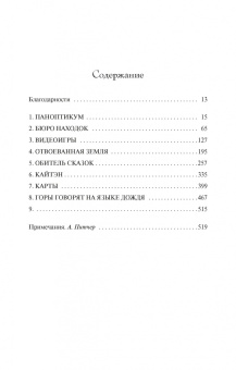 Дэвид Митчелл: Сон № 9