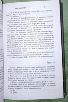 Карина Демина: Драконья кровь