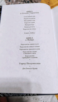 Сара Маас: Королевство стужи и звездного света