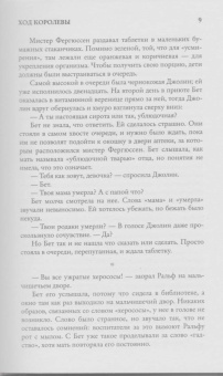 Уолтер Тевис: Ход королевы