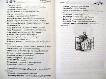 Вальтер Скотт: Обрученная