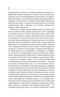 Генрих Белль: Под конвоем заботы