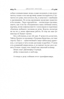 Джаспер Ффорде: Око Золтара