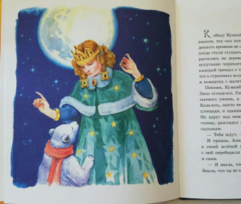 Ахманов, Яснов: Медвежонок Энко и волшебные жёлуди