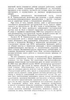 Алексей Понсов: Конструкции и технология изготовления театральных декораций. Учебное пособие