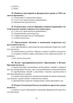 Костюкова, Томилина, Глотова: Основы финансовой грамотности. Учебник для СПО