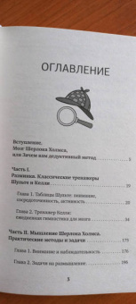 Антон Могучий: Большая тренировка мозга. Методы великих детективов. Дедукция, память, внимание
