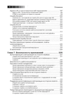 Козловский, Бэкон: Разработка веб-приложений с использованием AngularJS