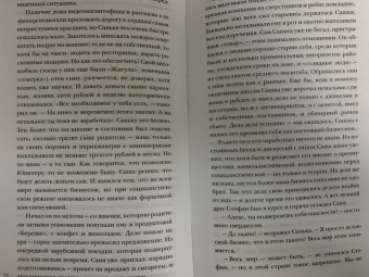 Олег Рой: Паутина лжи