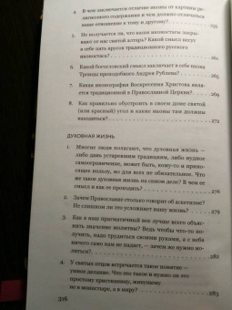 Валерий Священник: Во что мы веруем? Вопросы и ответы