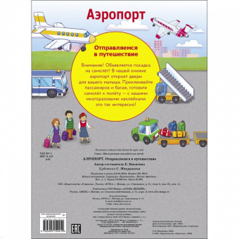 Е. Никитина: Аэропорт. Отправляемся в путешествие