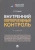 Ирина Егорова: Внутренний корпоративный контроль. Учебник